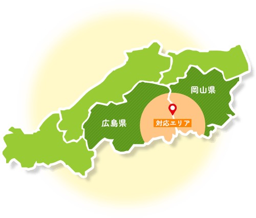 対応エリアの広島県・岡山県